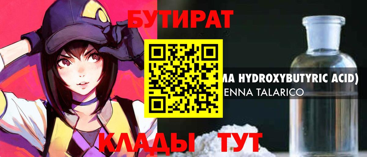 Киреевск  БУТИРАТ оксибутират  Бутират  Вход с VPN 