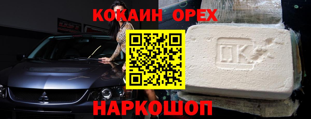 Cocaine 97% Киреевск