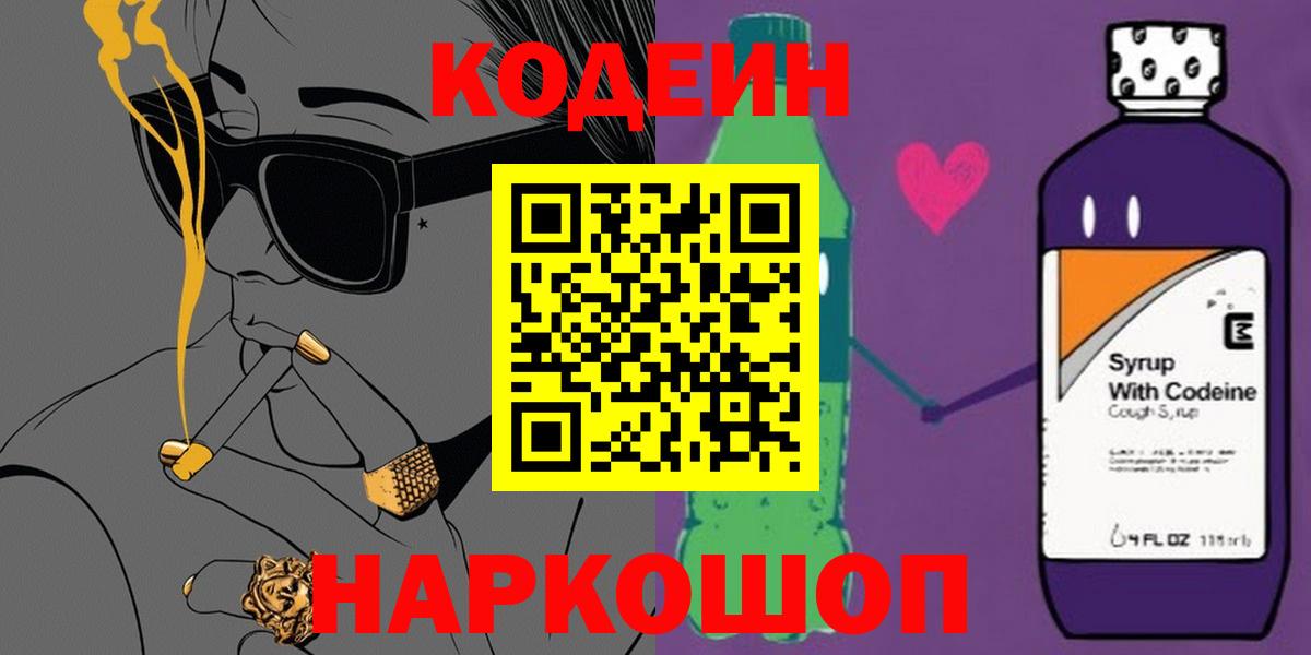 Киреевск  Codein напиток Lean (лин)  Вход с VPN  Кодеиновый сироп Lean напиток Lean (лин) 