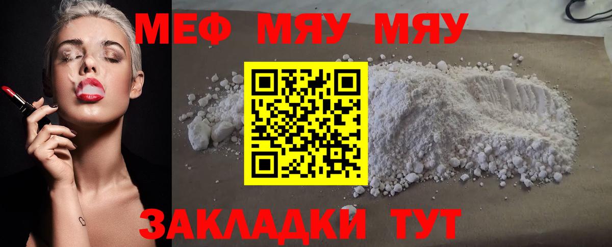 Меф мяу мяу Киреевск